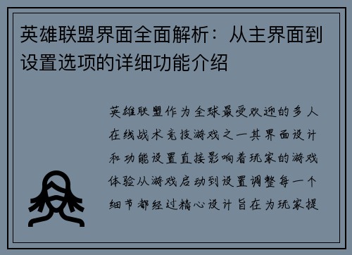 英雄联盟界面全面解析：从主界面到设置选项的详细功能介绍