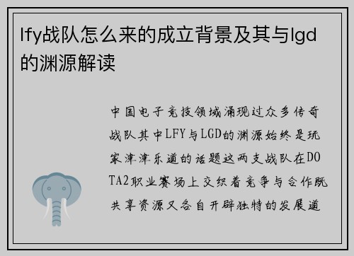 lfy战队怎么来的成立背景及其与lgd的渊源解读