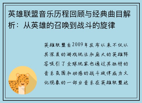 英雄联盟音乐历程回顾与经典曲目解析:从英雄的召唤到战斗的旋律