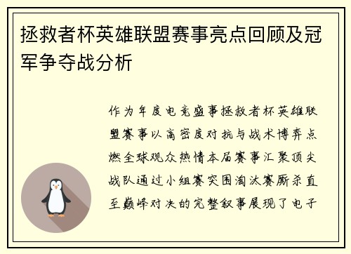 拯救者杯英雄联盟赛事亮点回顾及冠军争夺战分析