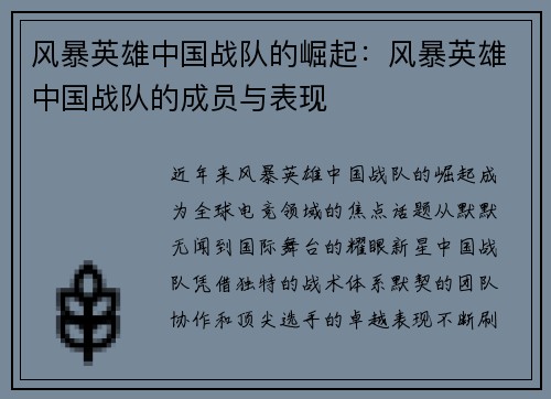 风暴英雄中国战队的崛起：风暴英雄中国战队的成员与表现