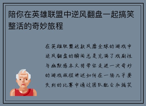 陪你在英雄联盟中逆风翻盘一起搞笑整活的奇妙旅程