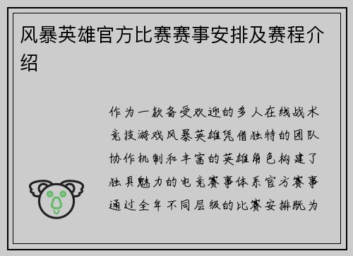 风暴英雄官方比赛赛事安排及赛程介绍
