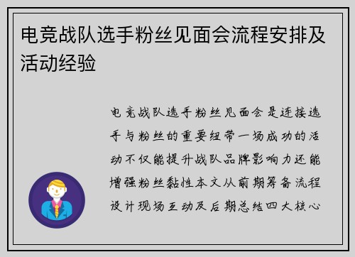 电竞战队选手粉丝见面会流程安排及活动经验
